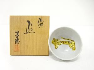 九谷焼　大根草路造　干支　寅　盃